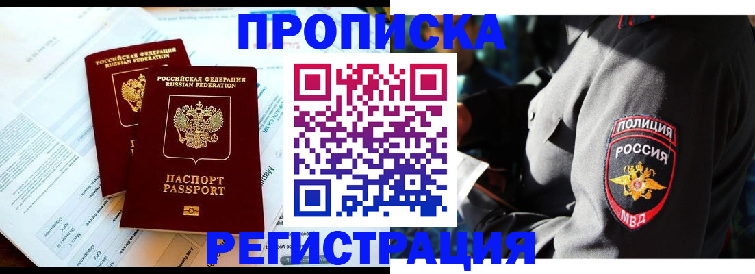 прописка в Глазове