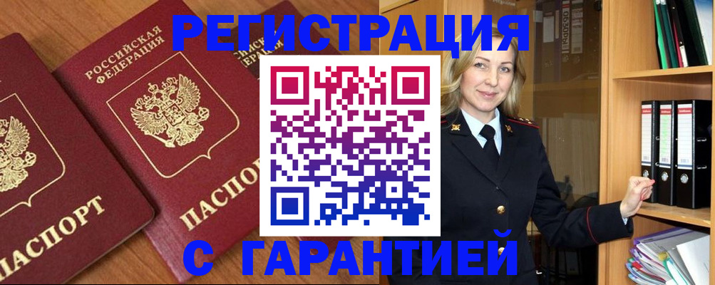 временная регистрация недорого в Глазове