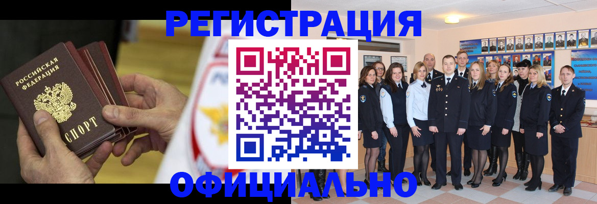 прописка для работы в Глазове