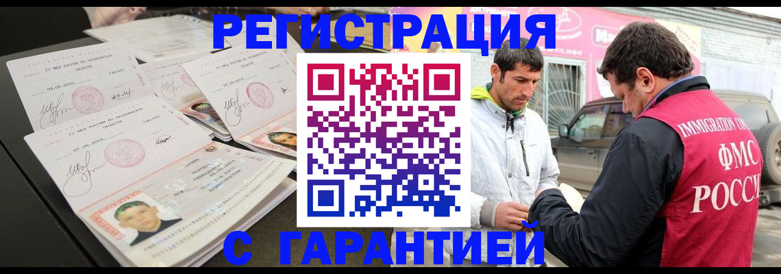 временная регистрация гарантия в Глазове